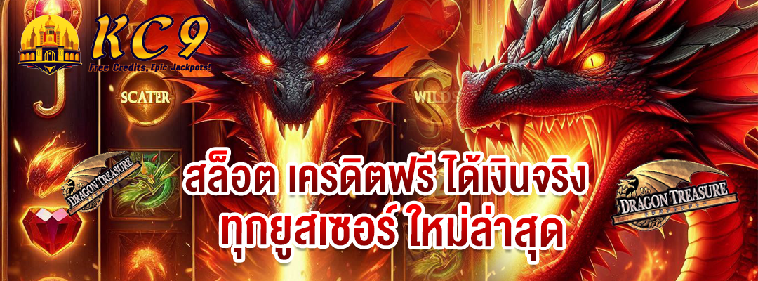 สล็อต เครดิตฟรี