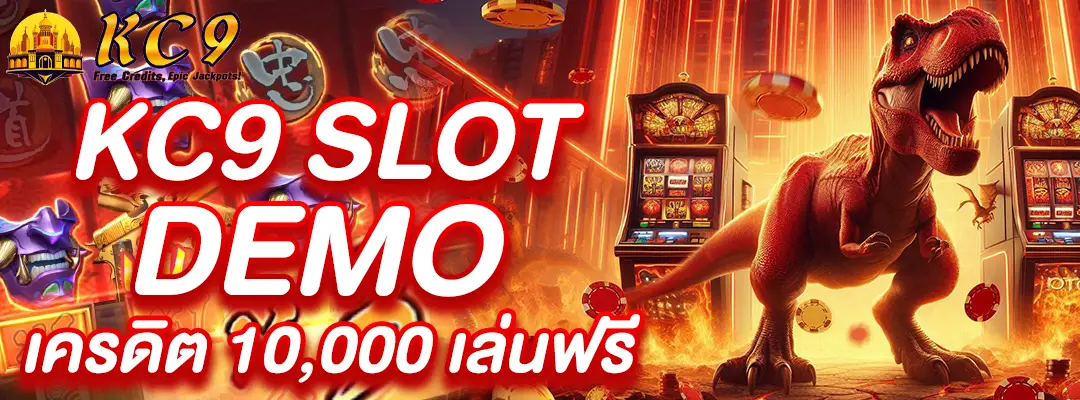 KC9 Slot demo เครดิต
