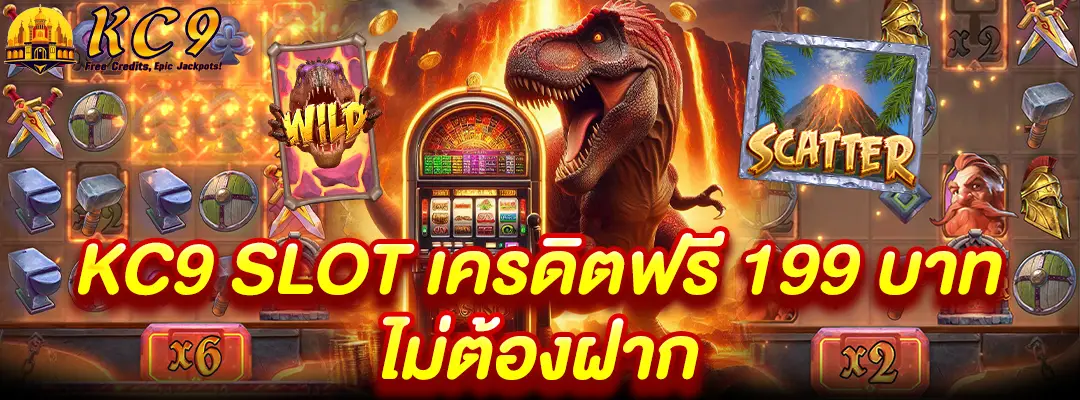 KC9 Slot เครดิตฟรี