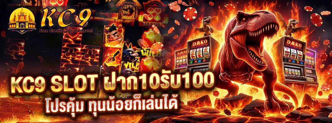 kc9 slot ฝาก10รับ100